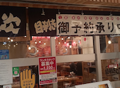 目利きの銀次 府中ル・シーニュ店: ジェイさんの2026年05月28日の1枚目の投稿写真