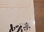 しゃぶしゃぶ　すき焼　どん亭　武蔵浦和店: 西東京さんの2025年02月21日の2枚目の投稿写真
