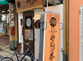 炭焼 酒場 やどり木 板宿駅前店: まこさんの2026年06月24日の1枚目の投稿写真