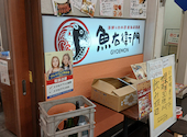 魚右衛門 堺筋本町店: ごんたさんの2026年09月01日の1枚目の投稿写真