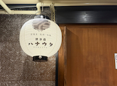 焼き鳥ハナウタ: Maaさんの2026年08月18日の2枚目の投稿写真