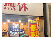 恵美須商店 手稲店: ペロンさんの2026年07月18日の1枚目の投稿写真