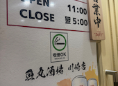 魚丸酒場 川崎店: 地下労働者さんの2026年09月11日の2枚目の投稿写真