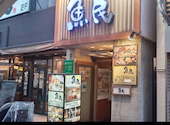 魚民 大泉学園北口駅前店: ママさんの2026年03月25日の1枚目の投稿写真