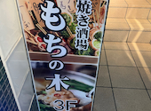 もちの木 新宿本店: コバヤシさんの2026年06月27日の1枚目の投稿写真