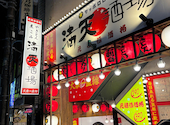 満天酒場 下北沢店: Moさんの2025年02月25日の1枚目の投稿写真