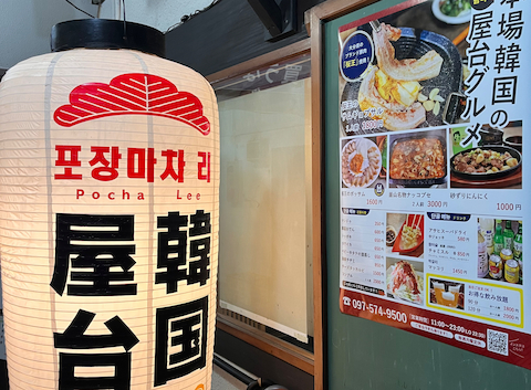 じゅんちゃんさんの2025年12月の投稿」 | 韓国居酒屋 ポチャリ(韓国