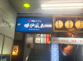 呼炉凪来 ころなぎらい 青森駅前店: オイメガネさんの2026年08月02日の2枚目の投稿写真