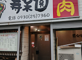 寿楽園　行橋店: ねこさんの2026年06月25日の1枚目の投稿写真