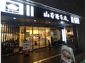 山本屋本店 広小路伏見店: マミさんの2026年02月15日の1枚目の投稿写真