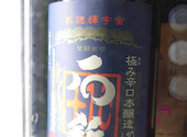 47都道府県の日本酒勢揃い 富士喜商店 池袋本店 : ブーさんの2024年12月の1枚目の投稿写真