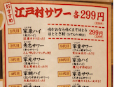 炉端焼きと宴会座敷の老舗 江戸村 大塚店: あおばさんの2026年08月20日の1枚目の投稿写真