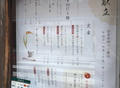 季の庭 神田店: ひまりさんの2026年09月09日の1枚目の投稿写真