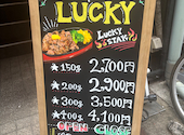 STEAKHOUSE LUCKY ラッキー: ひまりさんの2026年08月05日の1枚目の投稿写真