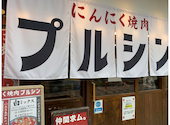 にんにく焼肉　プルシン　宮古島店: ひでおさんの2023年05月の1枚目の投稿写真