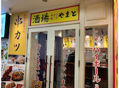 大衆居酒屋 やまと 名古屋駅前店: 平日夜ご飯部さんの2026年04月07日の2枚目の投稿写真