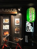 くろ酒場 薩摩: aya0814さんの2017年02月21日の1枚目の投稿写真