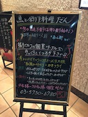 魚と創作料理 だん 本店: aya0814さんの2017年02月21日の1枚目の投稿写真