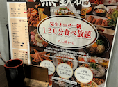 韓国料理50品オーダー式食べ放題のお店　無鉄砲: たくやさんの2024年04月の1枚目の投稿写真