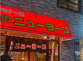 焼肉　ニューヨーコ　天神春吉店: Aさんの2026年08月10日の1枚目の投稿写真