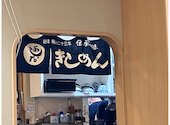 きしめんのよしだ エスカ店の口コミ画像1
