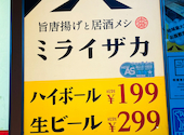 ミライザカ 名駅4丁目店: 胃袋に正直さんの2026年04月08日の1枚目の投稿写真