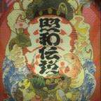 照和伝説: ららさんの2008年04月23日の3枚目の投稿写真