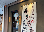 赤玉 金沢 本店: ぬきぃさんの2026年08月12日の3枚目の投稿写真
