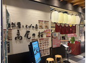 自然薯とそばの店 高尾の桜: あつのすけさんの2026年08月27日の1枚目の投稿写真