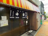 珍々亭: 退会済みユーザーさんの2017年10月08日の2枚目の投稿写真