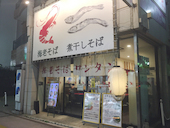 海老そばまるは 船橋店: 退会済みユーザーさんの2017年09月25日の2枚目の投稿写真