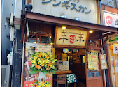 ジンギスカン 羊羊 めーめー 八王子本店: グッチさんの2022年11月18日の1枚目の投稿写真