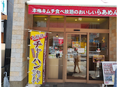 【ラーメン居酒屋】くねくね 大須万松寺店: けんちゃんさんの2024年05月の1枚目の投稿写真