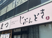 じぶんどき 品川港南口店: ロイカナさんの2026年07月22日の2枚目の投稿写真