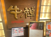 牛禅　神田店: arthurさんの2024年02月の1枚目の投稿写真