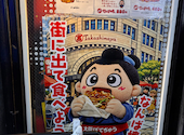 お好み焼き 大阪ぼてぢゅう 難波本店: タックンさんの2026年09月22日の2枚目の投稿写真