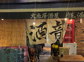 大阪大衆居酒屋　飯と酒と音　almalio: あやみさんの2026年06月05日の1枚目の投稿写真