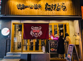 博多一口餃子たけとら 久留米店: カホルさんの2026年09月14日の1枚目の投稿写真