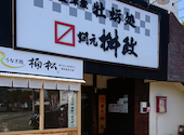 牡蛎処　桝政　高砂店: ぷるさんの2022年02月の1枚目の投稿写真