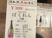 日本酒原価酒蔵 新橋2号店: だいきさんの2026年04月06日の1枚目の投稿写真