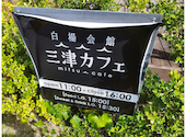 三津カフェ: ぴーちさんの2024年10月20日の2枚目の投稿写真