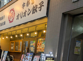 オリオン餃子 高崎駅前店: みんみんさんの2026年05月12日の1枚目の投稿写真