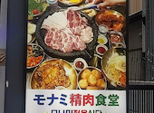 モナミ精肉食堂原宿店: ウスダさんの2025年11月26日の1枚目の投稿写真