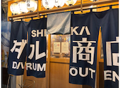 居酒屋 ダルマ商店 静岡駅前店: りんごさんの2026年09月19日の1枚目の投稿写真