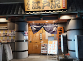 ちゃんこ江戸沢 相撲茶屋 両国総本店: まこりんさんの2026年09月29日の1枚目の投稿写真