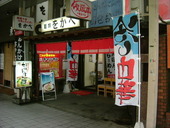 ちゃんぽん亭総本家: 退会済みユーザーさんの2007年07月03日の1枚目の投稿写真