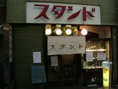 スタンド: 退会済みユーザーさんの2006年12月02日の1枚目の投稿写真