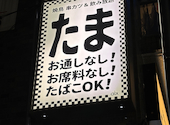 焼鳥 串カツ&飲み放題 たま 高田馬場店: じゅりなさんの2025年12月27日の1枚目の投稿写真