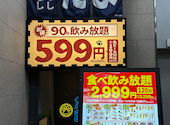焼鳥 串カツ&飲み放題 たま 高田馬場店: じゅりなさんの2025年12月27日の2枚目の投稿写真