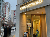 CAFE NOYMOND ノイモンド: いなほさんの2025年12月27日の2枚目の投稿写真